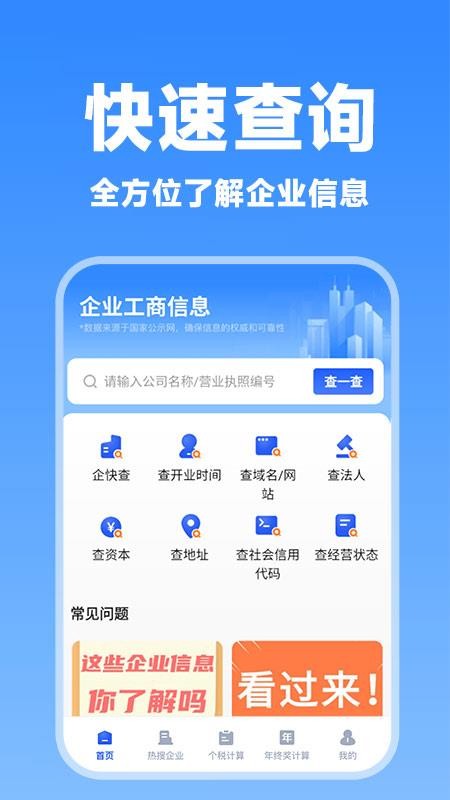 企查询手机版v1.0.8截图2