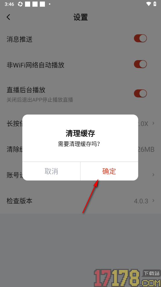 央视体育手机版设置一键清除缓存数据的方法
