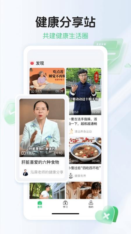 长轻膳食免费版v1.1.7截图1