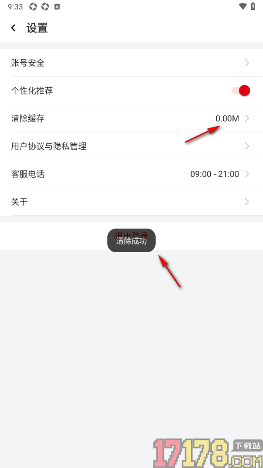 久事体育手机版设置一键清除缓存数据的方法