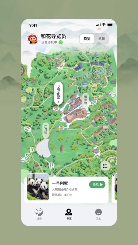 和花导览员最新版v1.0.3截图2