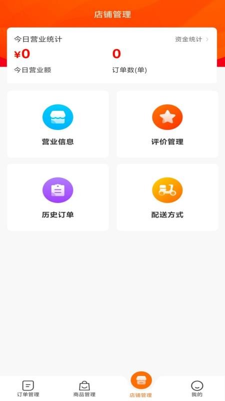 蓝顿准美商家免费版v2.0.2截图3
