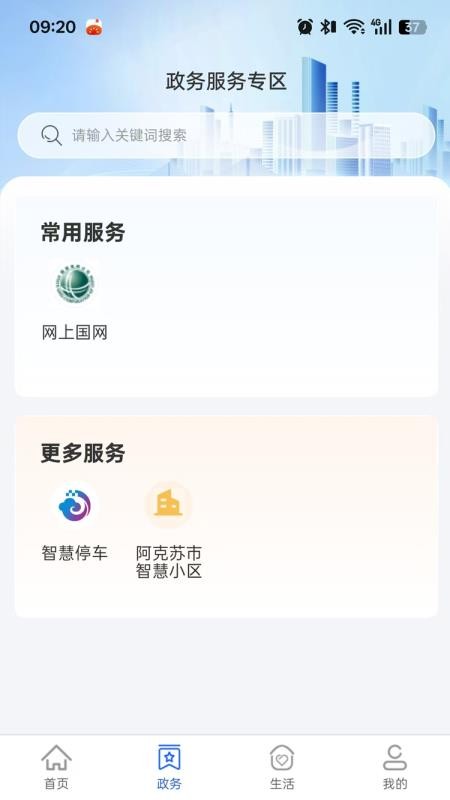 苏心办官方版v1.0.8截图2