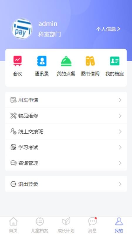 数字儿院手机版v1.6.0截图3