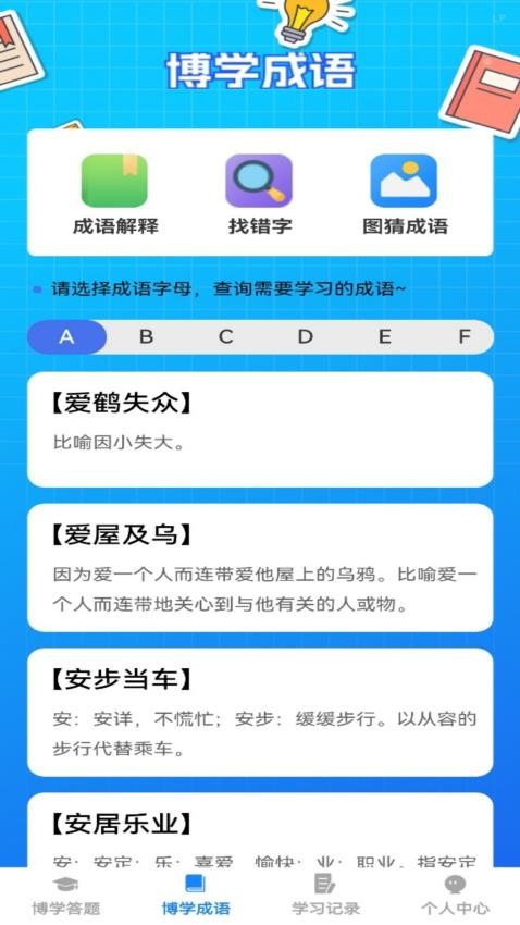 博学题库appv1.0.0截图1