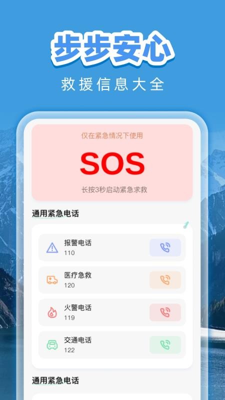 林间客步appv2.0.1截图3