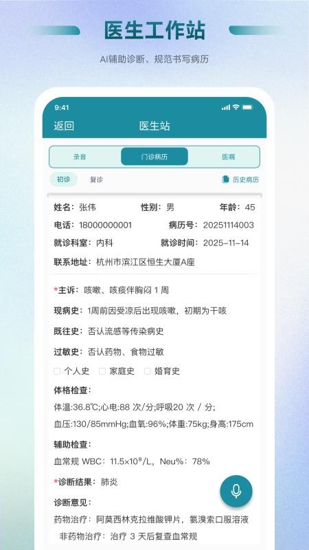 Ai好医生诊所云手机版v1.5.20截图2