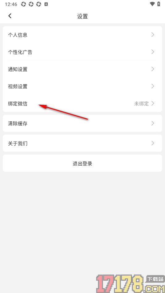 红球会手机版设置绑定微信账号的方法