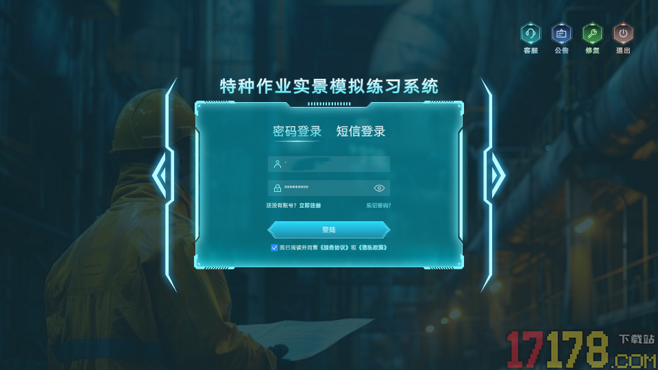 特种作业实景模拟练习系统app