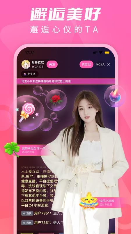 U秀直播官方版v1.7.6.2截图2