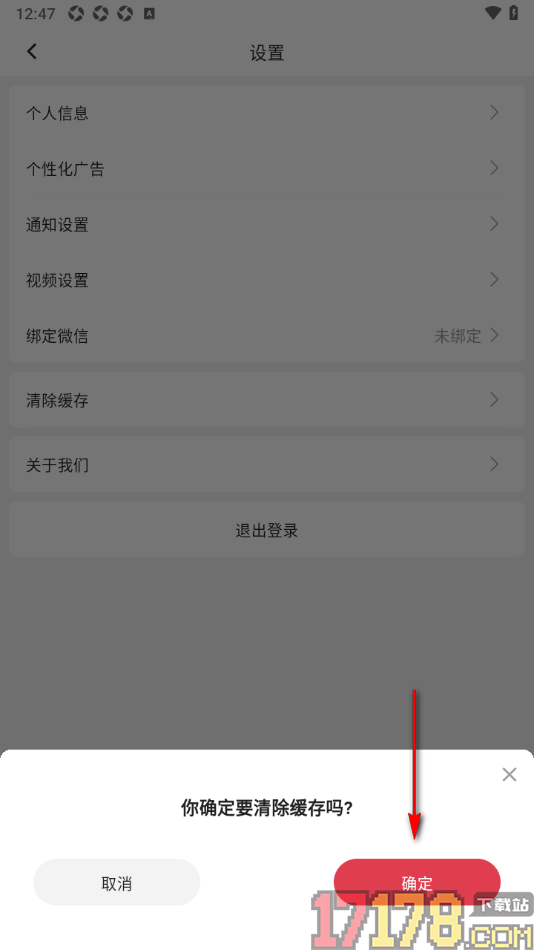 红球会手机版设置绑定微信账号的方法