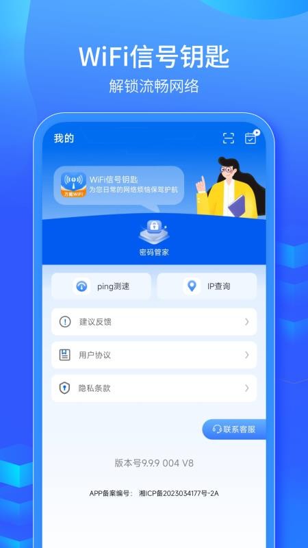 WiFi信号钥匙最新版v1.1.4截图2