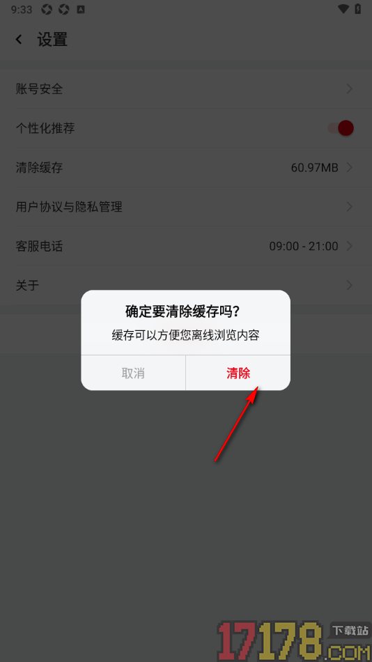 久事体育手机版设置一键清除缓存数据的方法