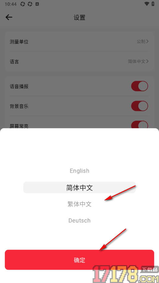 运动秀手机版设置更改界面语言为繁体中文的方法