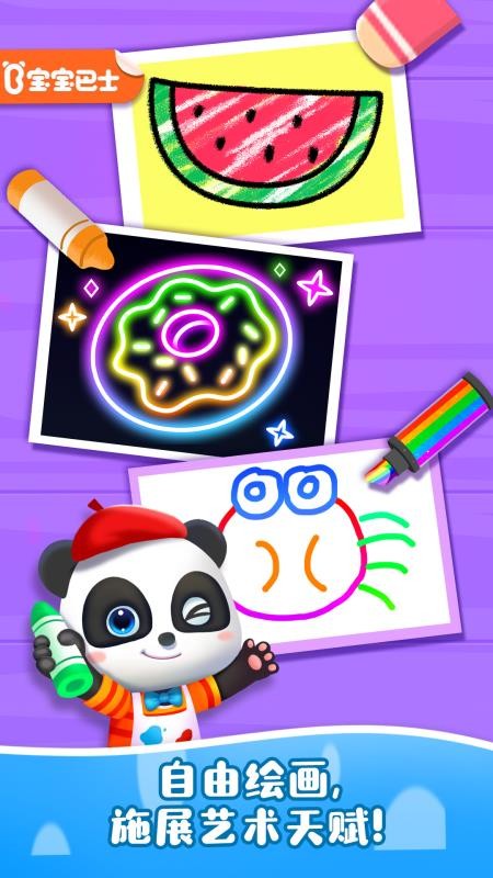 宝宝魔力画笔免费版v9.91.00.00截图1