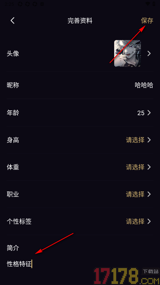 小圈约手机版添加个人简介信息的方法