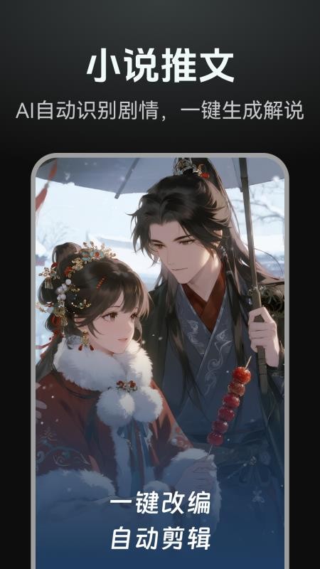 DeepAI漫剧创作手机版v1.0.1截图5