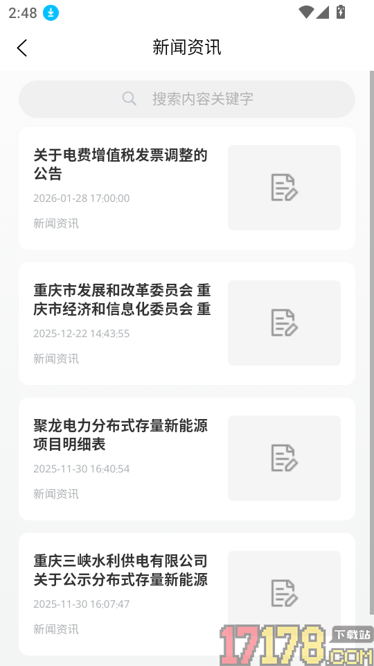 三峡水利APP官方版