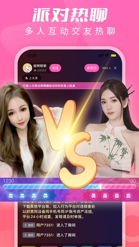 U秀直播官方版v1.7.6.2截图3