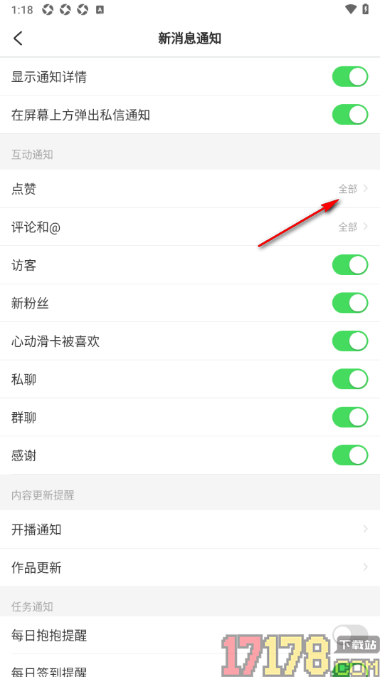 LesPark手机版设置仅接收我关注的人的点赞通知消息的方法