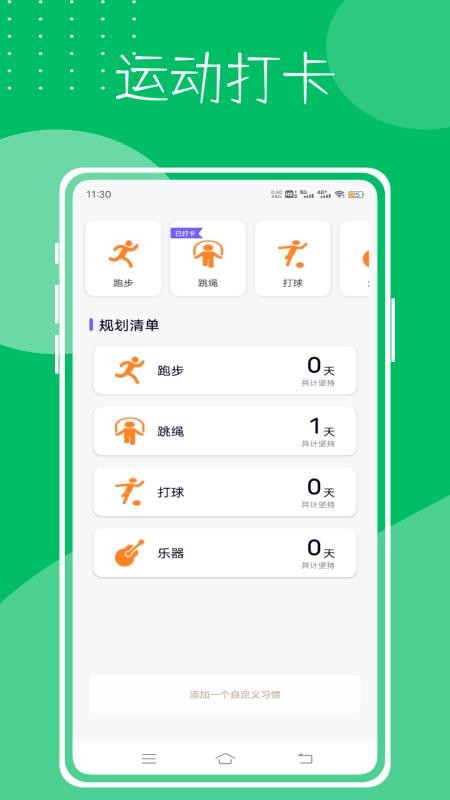 生长曲线图手机版v2.0.0截图5