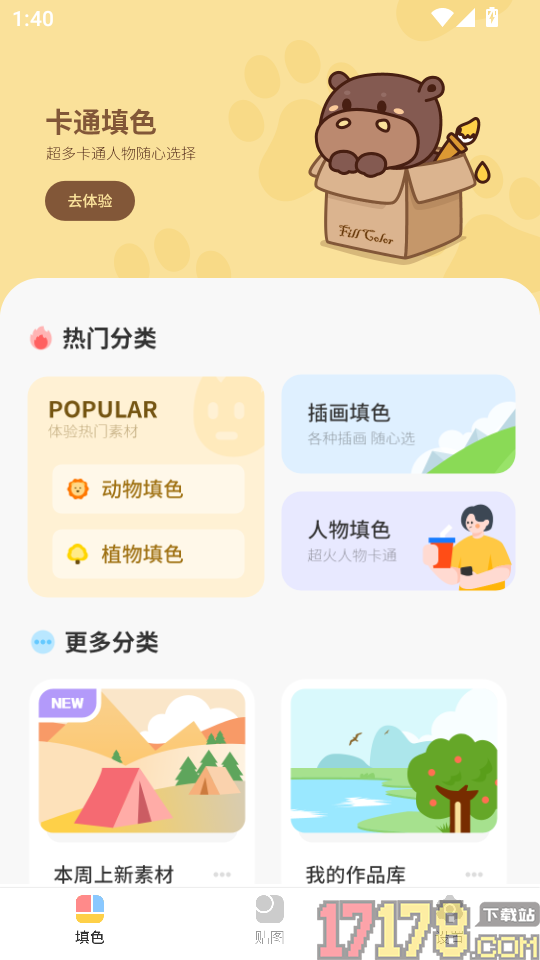 填色书app