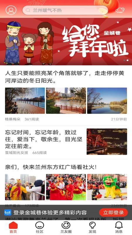 金城巷官方版v2.0.3截图1