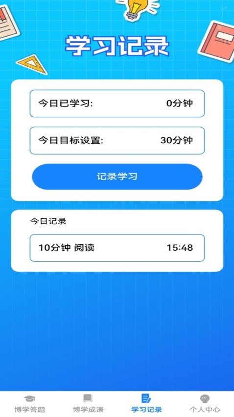 博学题库appv1.0.0截图4