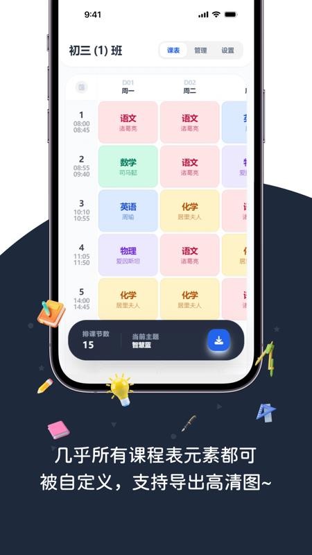 排课表手机版v1.0.0截图1
