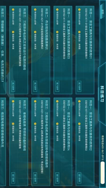 特种作业实景模拟练习系统appv1.0.3截图3