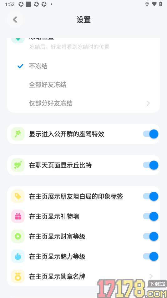 火星手机版设置在主页展示朋友坦白局的印象标签的方法