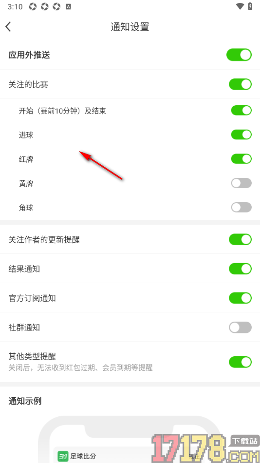 足球比分手机版设置启用关注作者的更新提醒的方法