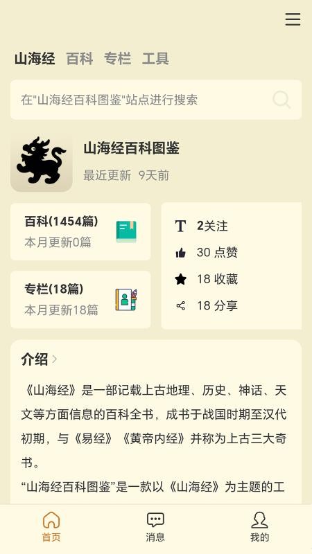 山海经百科图鉴appv4.0.0截图1