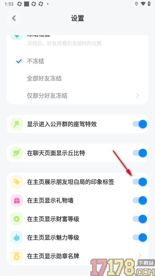 火星手机版设置在主页展示朋友坦白局的印象标签的方法