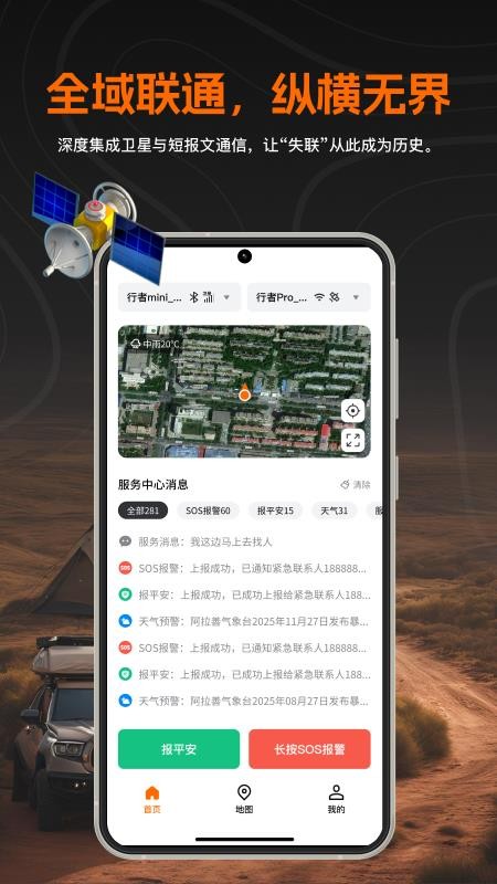行者 Adventure手机版v1.0.08截图1