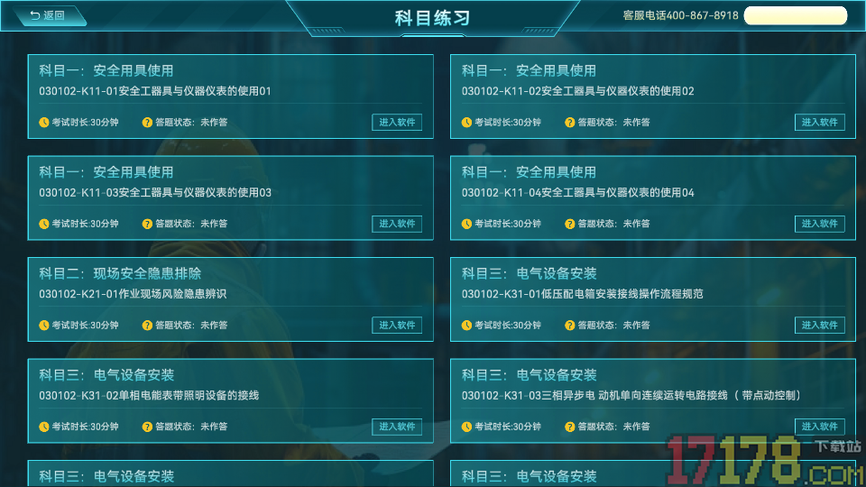 特种作业实景模拟练习系统app