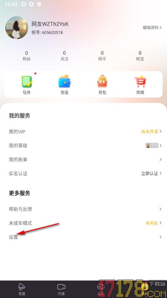 千帆直播手机版设置注销账号的方法
