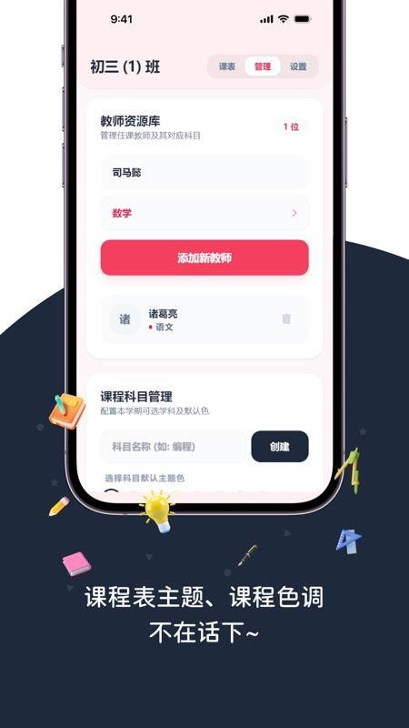 排课表手机版v1.0.0截图4