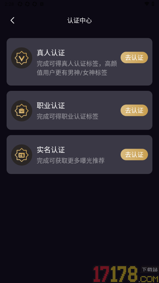 小圈约手机版申请真人认证的方法