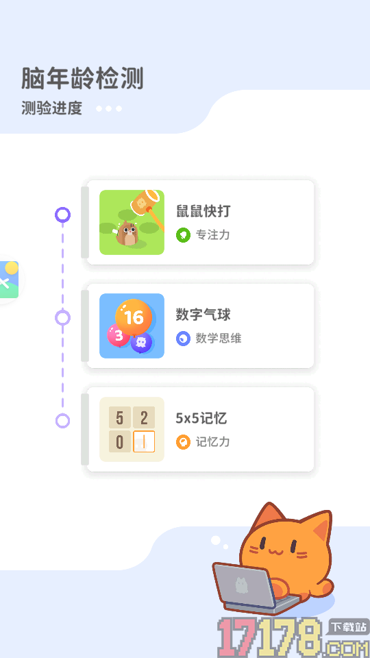 元气脑锻炼APP
