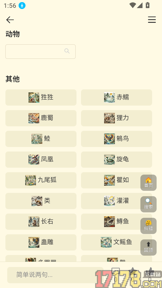 山海经百科图鉴app