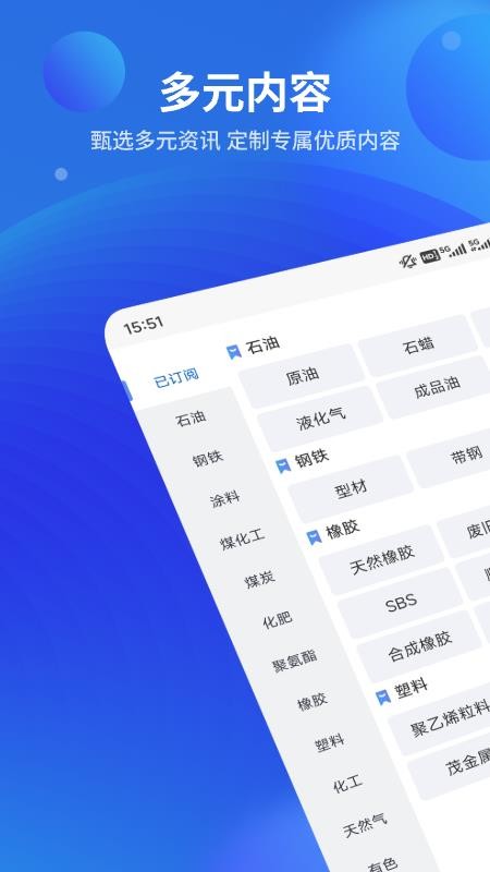 金联创快讯官方版v1.13截图3
