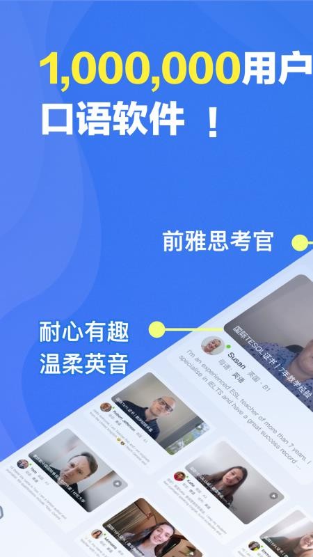 口语侠官网版v8.7.2截图1