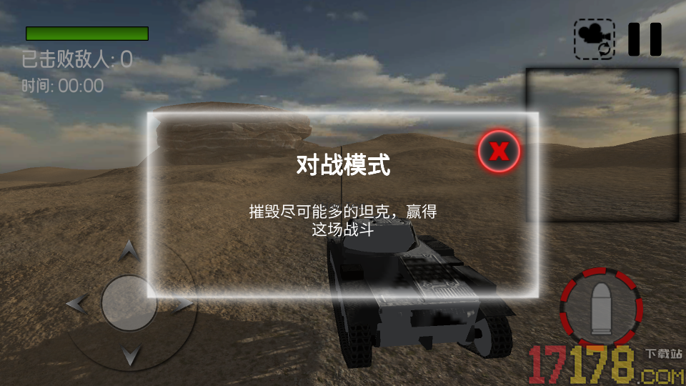 坦克对决模拟手游