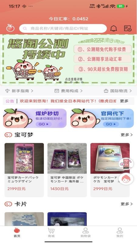 悠淘官网版v1.0.16截图1