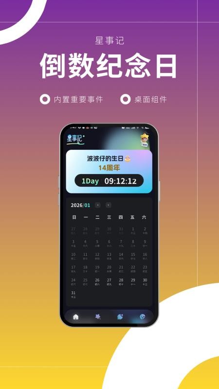星事记官方版v1.0.0截图1