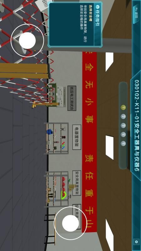 特种作业实景模拟练习系统appv1.0.3截图4