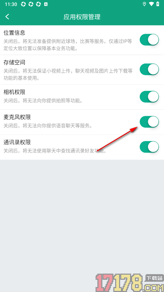 中羽联手机版设置允许启用麦克风权限的方法
