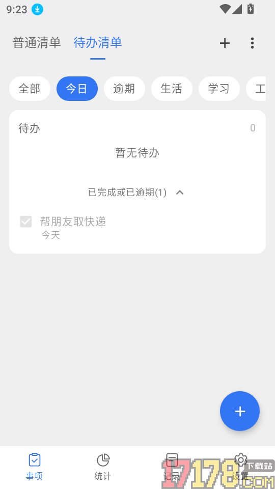 棱镜时钟官网版