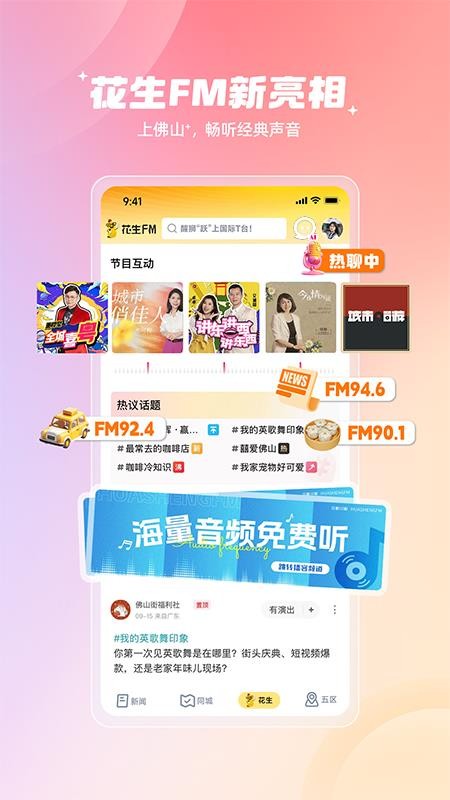 佛山Plus官方版v8.0.8截图3